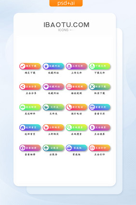 彩色渐变UI界面按钮图标