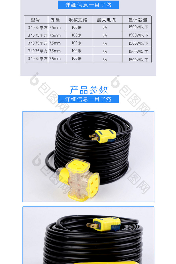 电源线户外纯铜电缆线淘宝天猫详情页