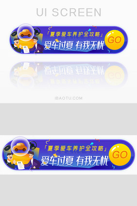 爱车保养全攻略胶囊banner