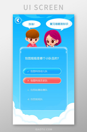 清新游戏风格答题错题集UI移动界面