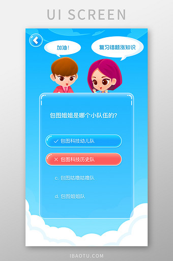 清新游戏风格答题错题集UI移动界面图片