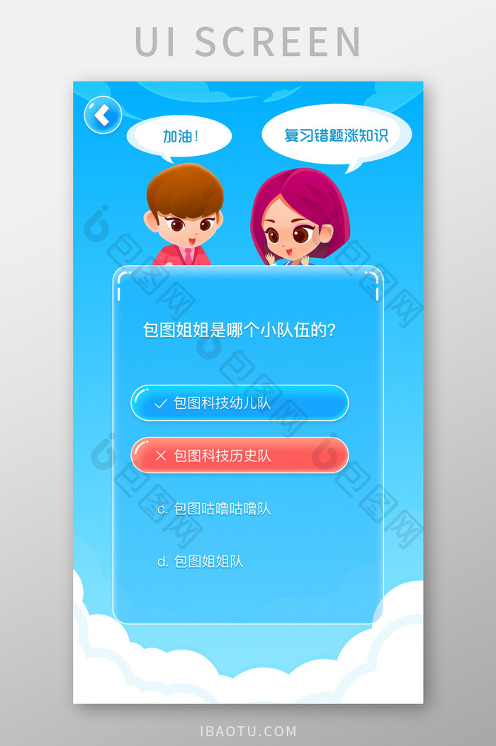 清新游戏风格答题错题集UI移动界面