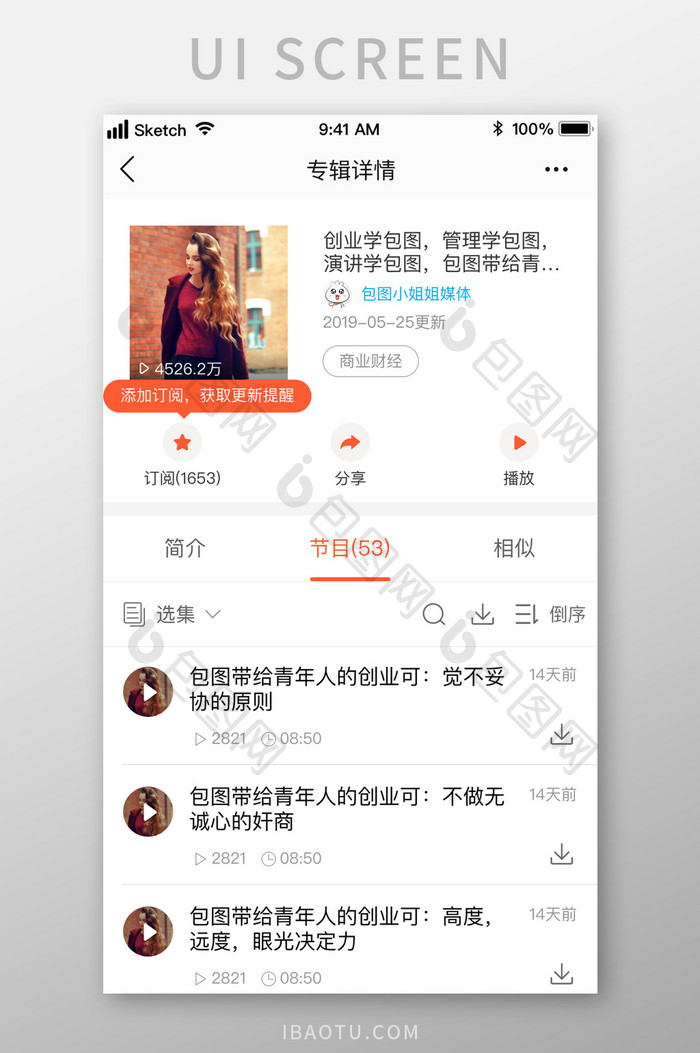 时尚多功能音乐文章小说FM移动界面