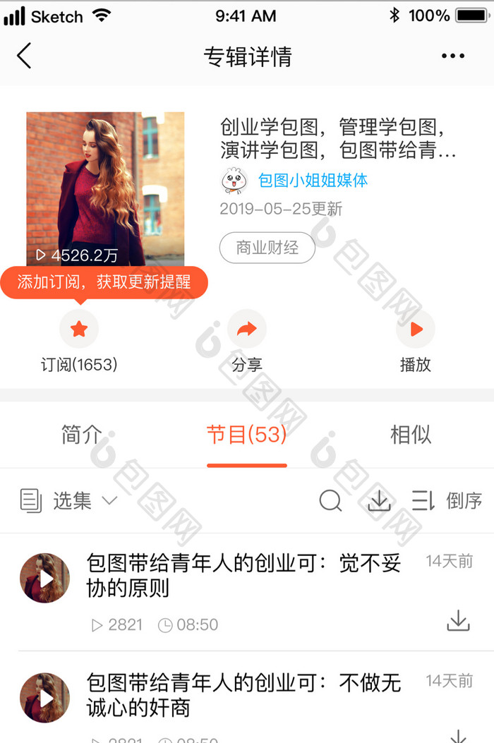 时尚多功能音乐文章小说FM移动界面