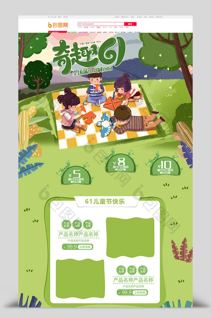 绿色卡通可爱风61儿童节首页模板