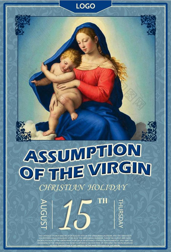 蓝色复古风格的圣母升天纪念海报