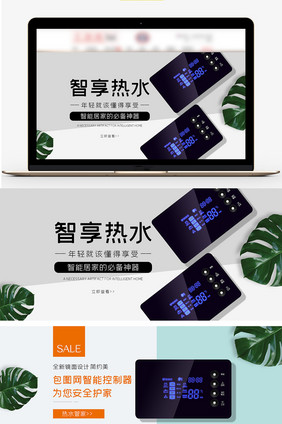 简约风热水仪表控制仪电商海报banner