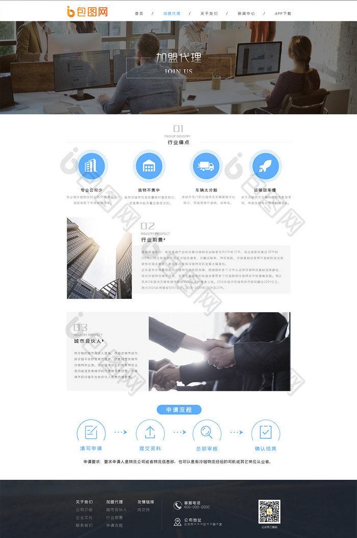 白色商务大气物流企业官网UI加盟代理界面