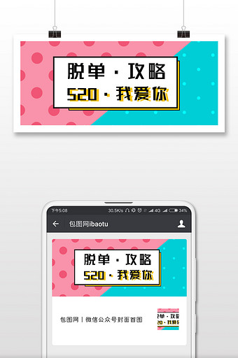 粉蓝清新520情人节微信公众号封面配图图片