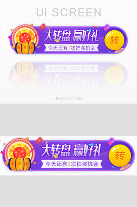 大转盘赢好礼胶囊banner