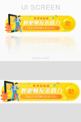 呼朋唤友来助力胶囊banner