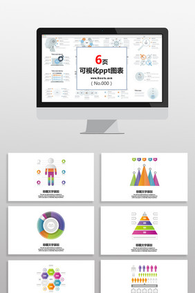 多彩锥形数据分析图表PPT元素 图画 设