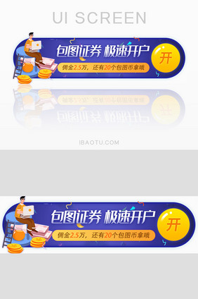 金融投资开户胶囊banner