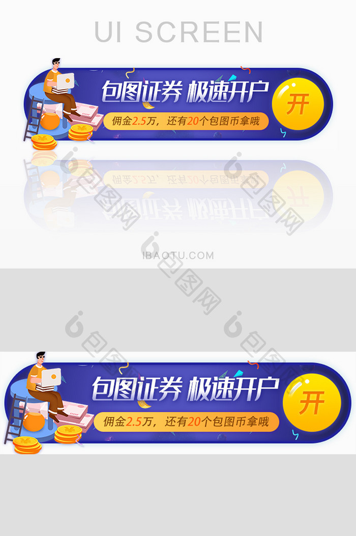 金融投资开户胶囊banner