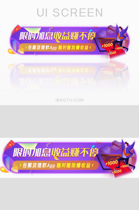 限时加息赚收益胶囊banner