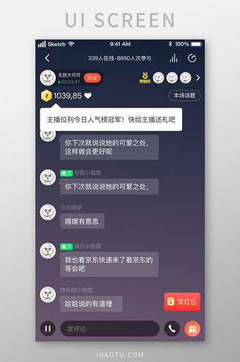 时尚FM社交互动主播直播UI移动界面图片