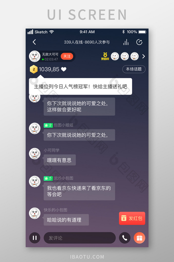 时尚FM社交互动主播直播UI移动界面