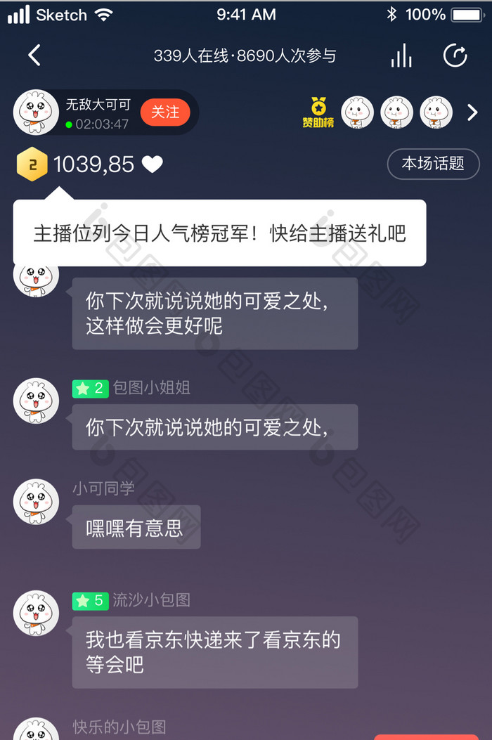 时尚FM社交互动主播直播UI移动界面