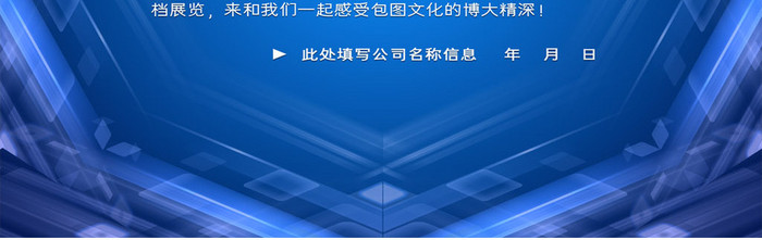 蓝色大气时尚科技会议峰会邀请函