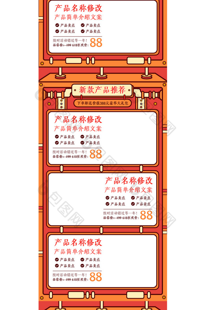 红色手绘618年中节日通用电商手机首页