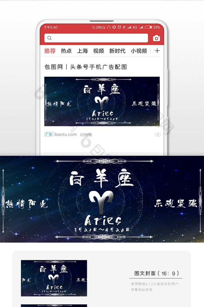 蓝色神秘风格十二星座之白羊微信公众号用图