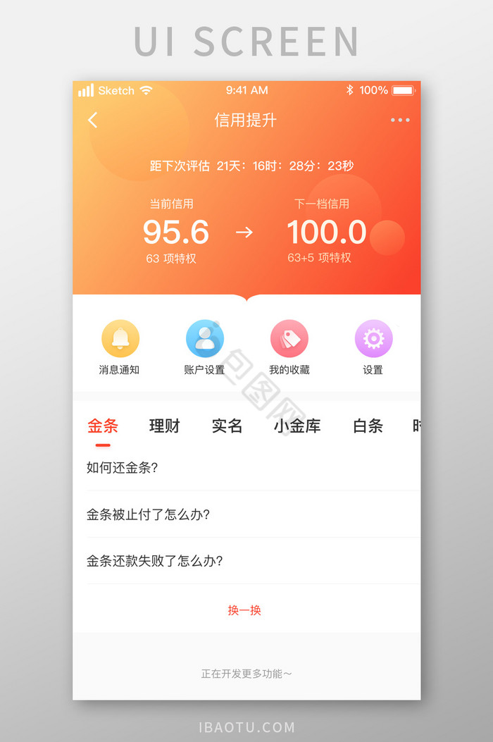 橙色时尚渐变借贷信用说明UI移动界面图片
