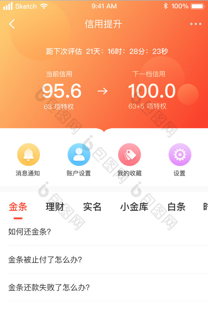 橙色时尚渐变借贷信用说明UI移动界面