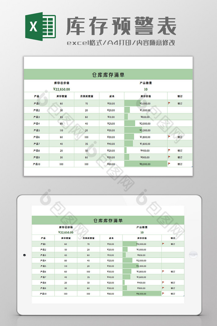 仓库库存单excle模板图片图片