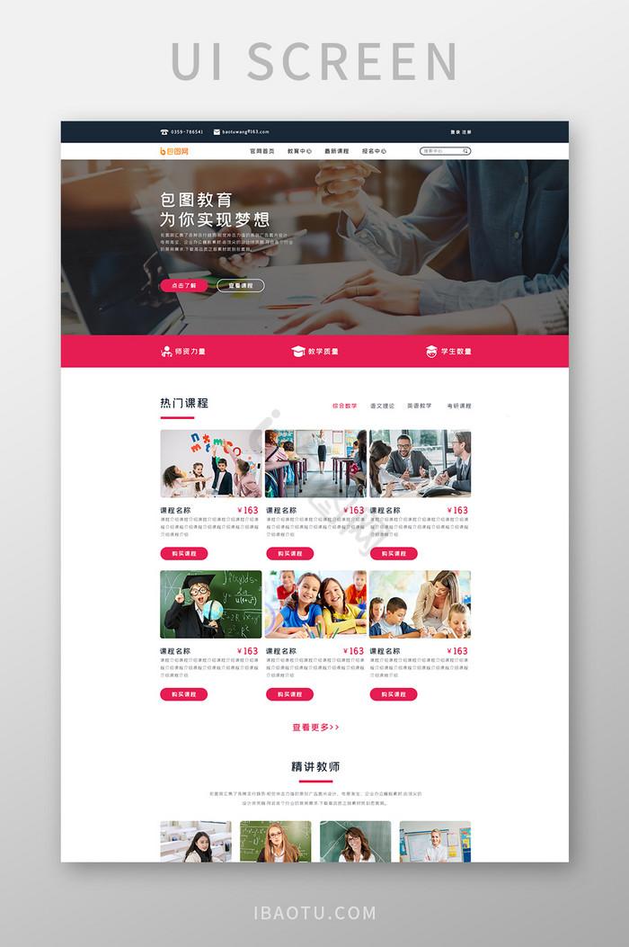 教育界面-教育界面设计图片-包图网