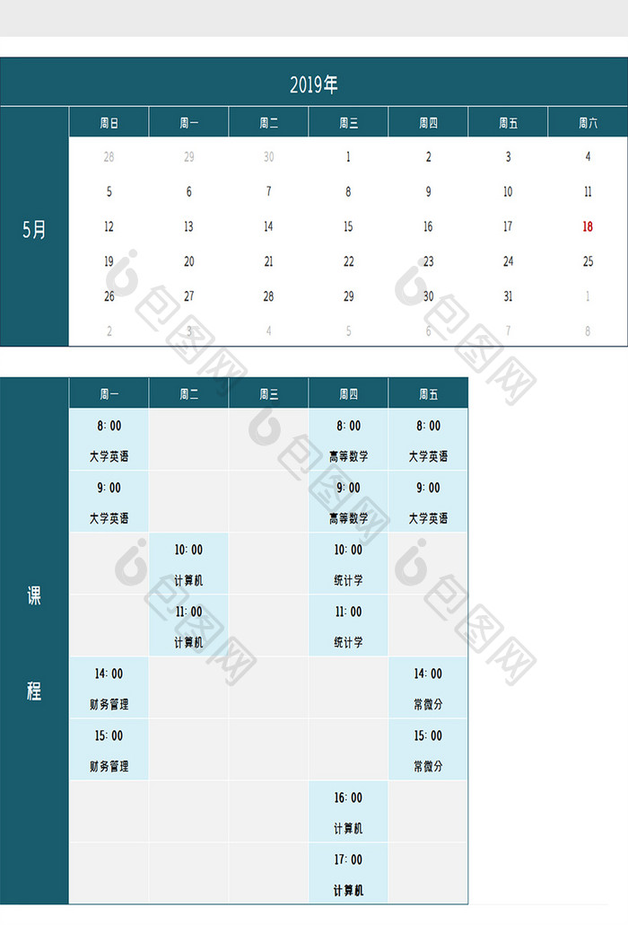 大学生日历表excel模板