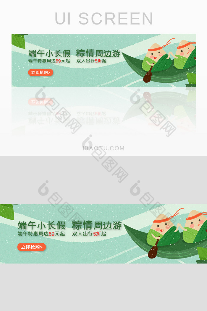 清新手绘风端午节旅游banner图片图片