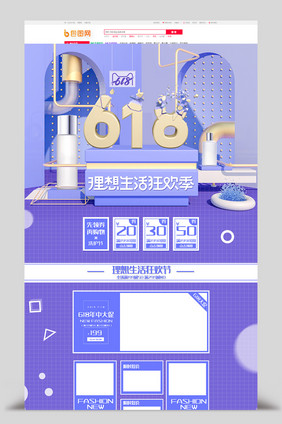 紫色C4D618年中大促首页模板