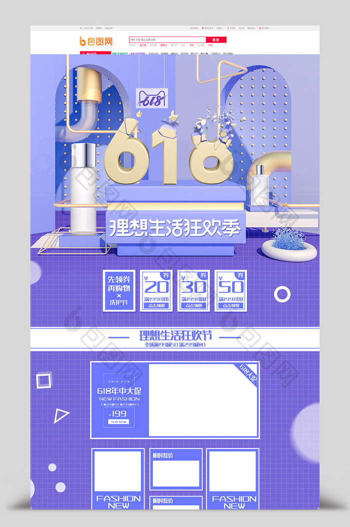 紫色C4D618年中大促首页模板