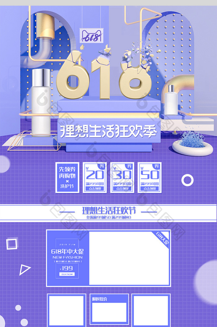 紫色C4D618年中大促首页模板