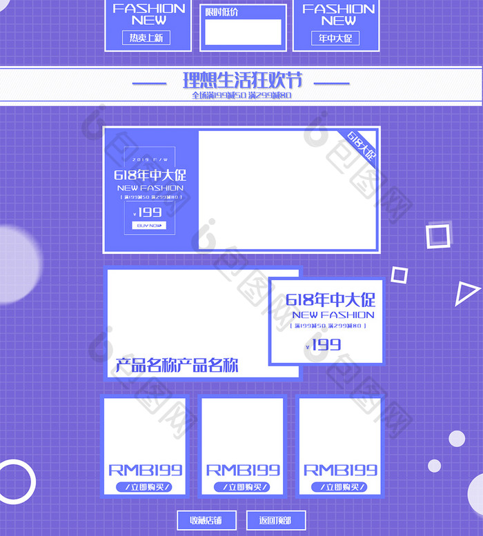 紫色C4D618年中大促首页模板