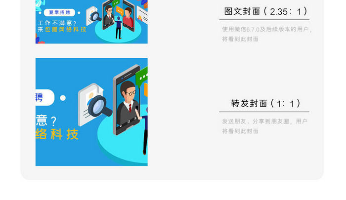 夏季精英招聘微信公众号用图