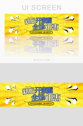 波普风开业盛惠banner