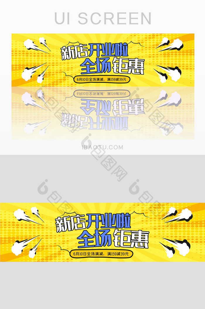 波普风开业盛惠banner