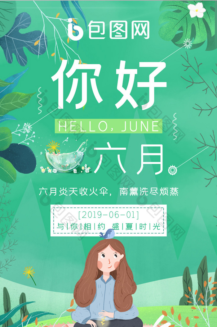 6月你好启动页闪屏