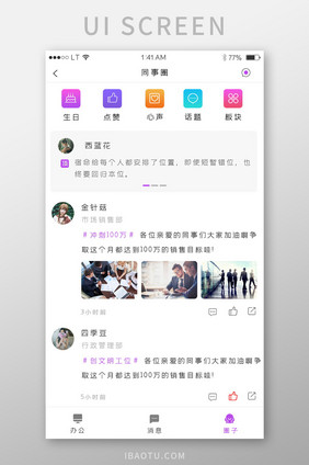紫色简约风格我的同事圈子好友动态界面