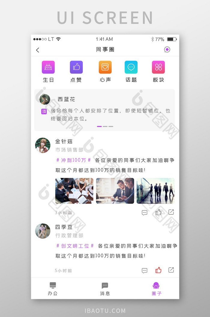 紫色简约风格我的同事圈子好友动态界面
