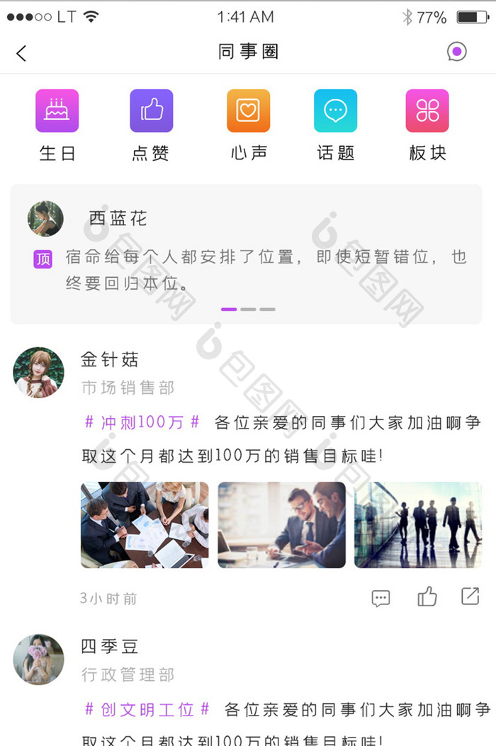 紫色简约风格我的同事圈子好友动态界面