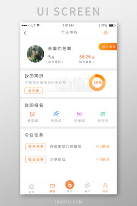 橙色简约风格招聘求职app我的个人中心界