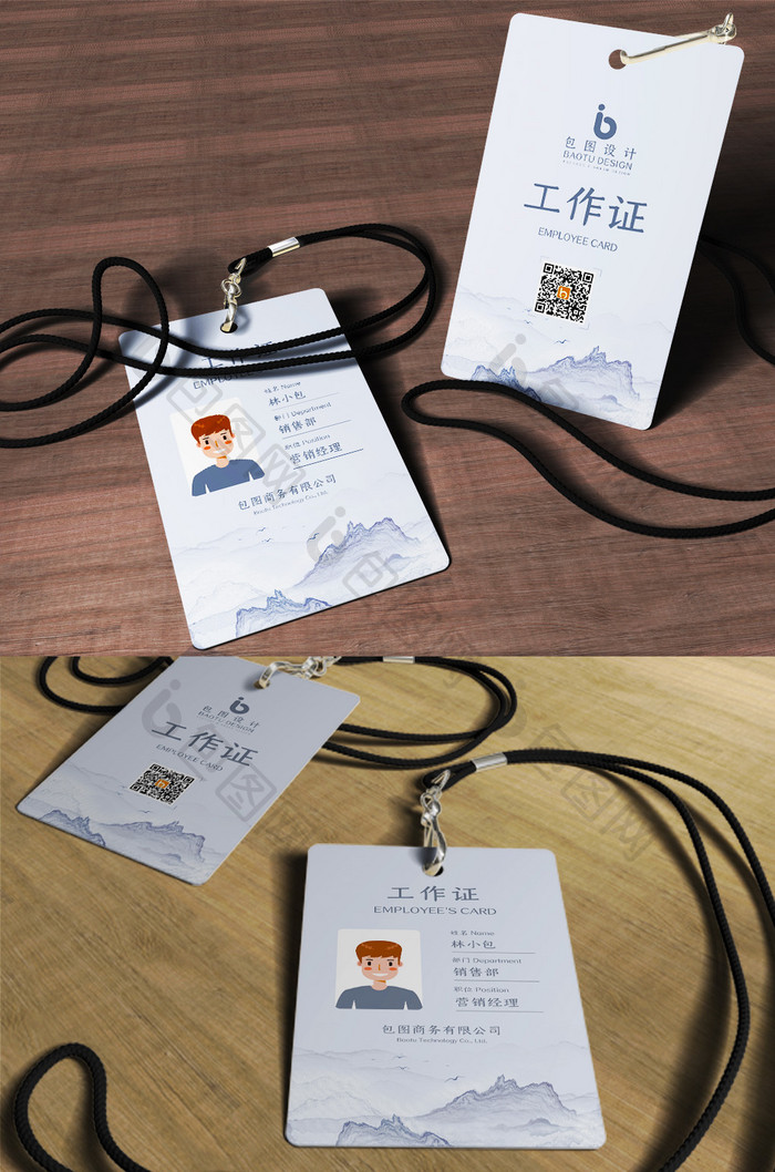 中国风水墨山水意境商务工作证设计模板
