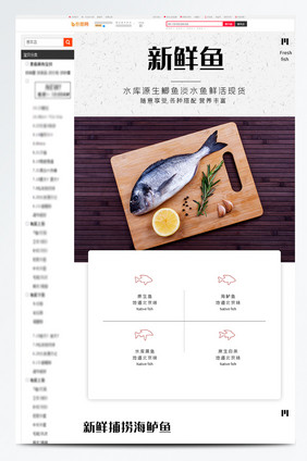 淘宝天猫新鲜鲈鱼淡水鱼电商详情页模板