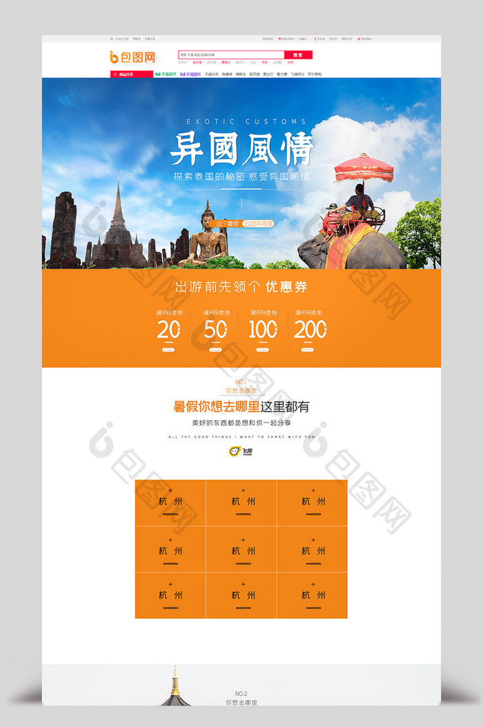 国内外旅游首页模板飞猪旅行首页设图片图片