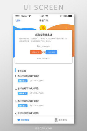 ui手机端界面设计金融理财话题讨论界面