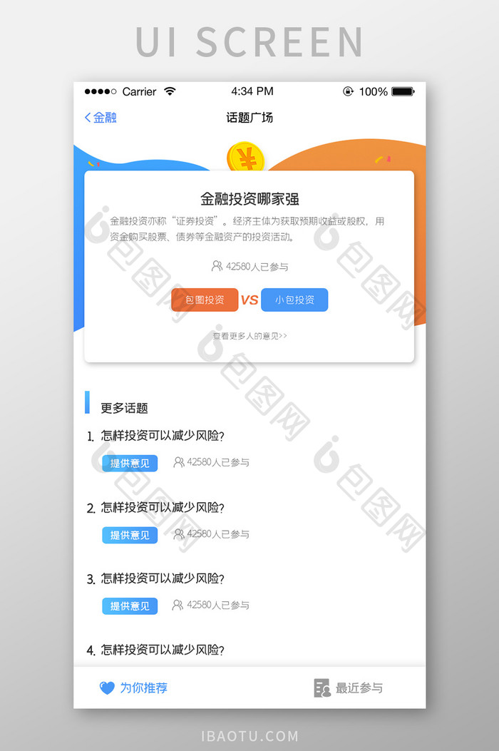 ui手机端界面设计金融理财话题讨论界面