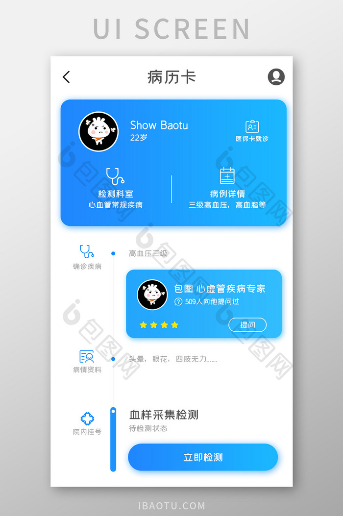 医疗健康APP病历卡UI移动界面