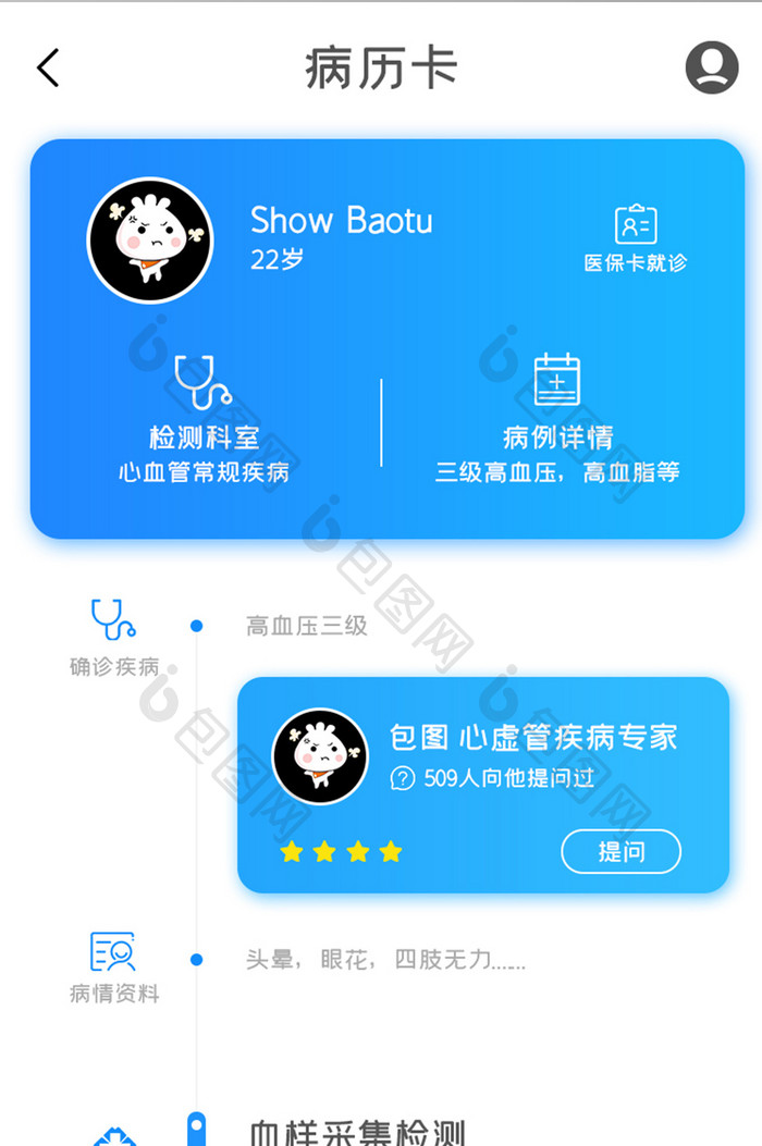 医疗健康APP病历卡UI移动界面